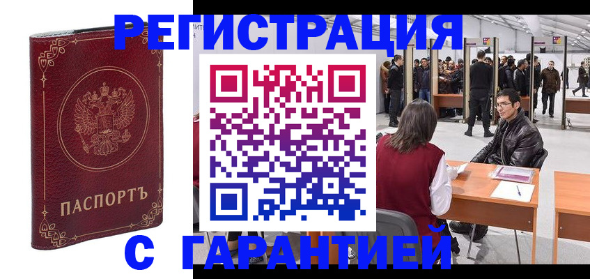 прописка законно в Вязьме