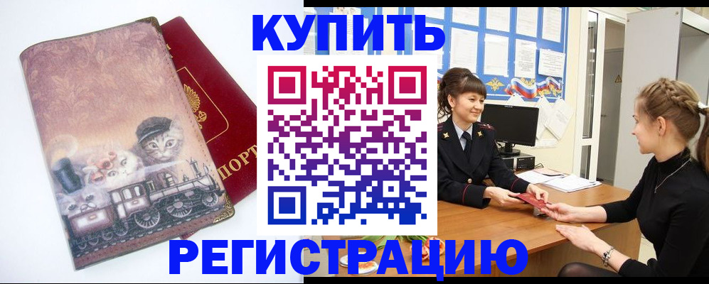 прописка 2025 в Вязьме