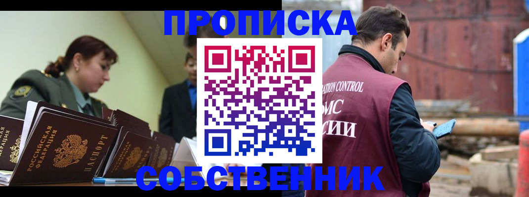 прописка 2025 в Вязьме